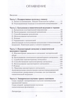 Переживание гипноза