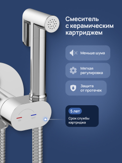 Гигиенический душ STWORKI Вестерос S26150CR со смесителем, С ВНУТРЕННЕЙ ЧАСТЬЮ, хром