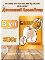 Домашний бройлер кормовая добавка 800г *3шт
