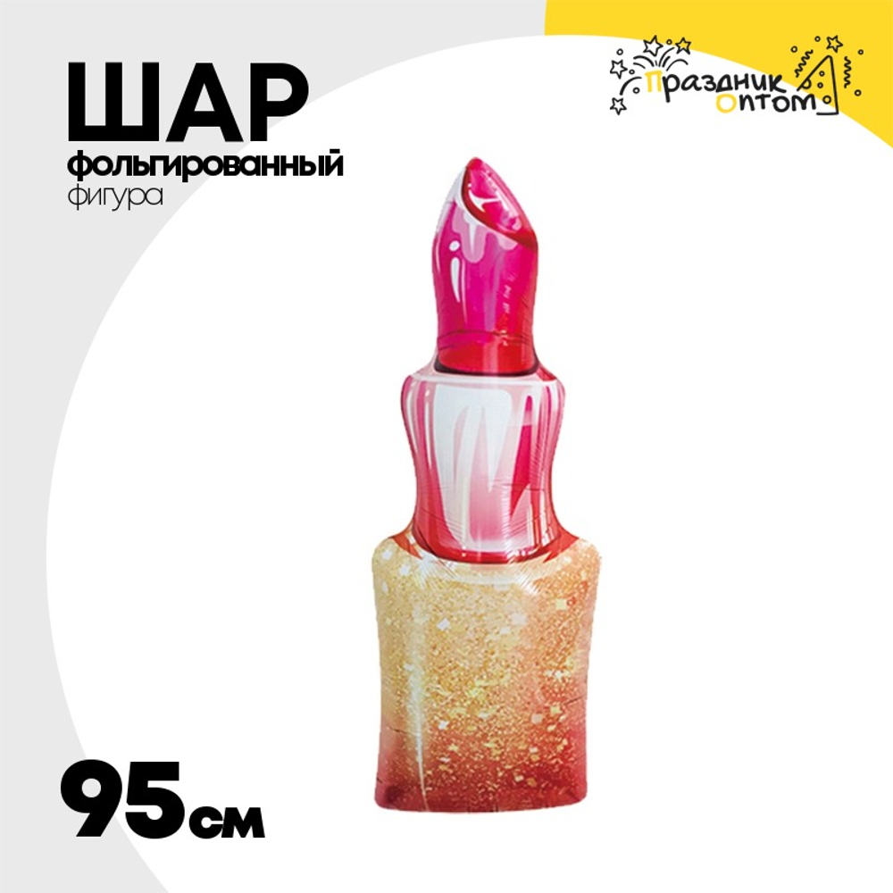 Шар Фольгированный Помада губная розовая (Розовый)
