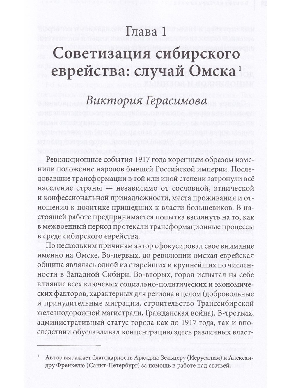 Советская Гениза. Новые архивные разыскания по истории евреев в СССР. Т. 1.