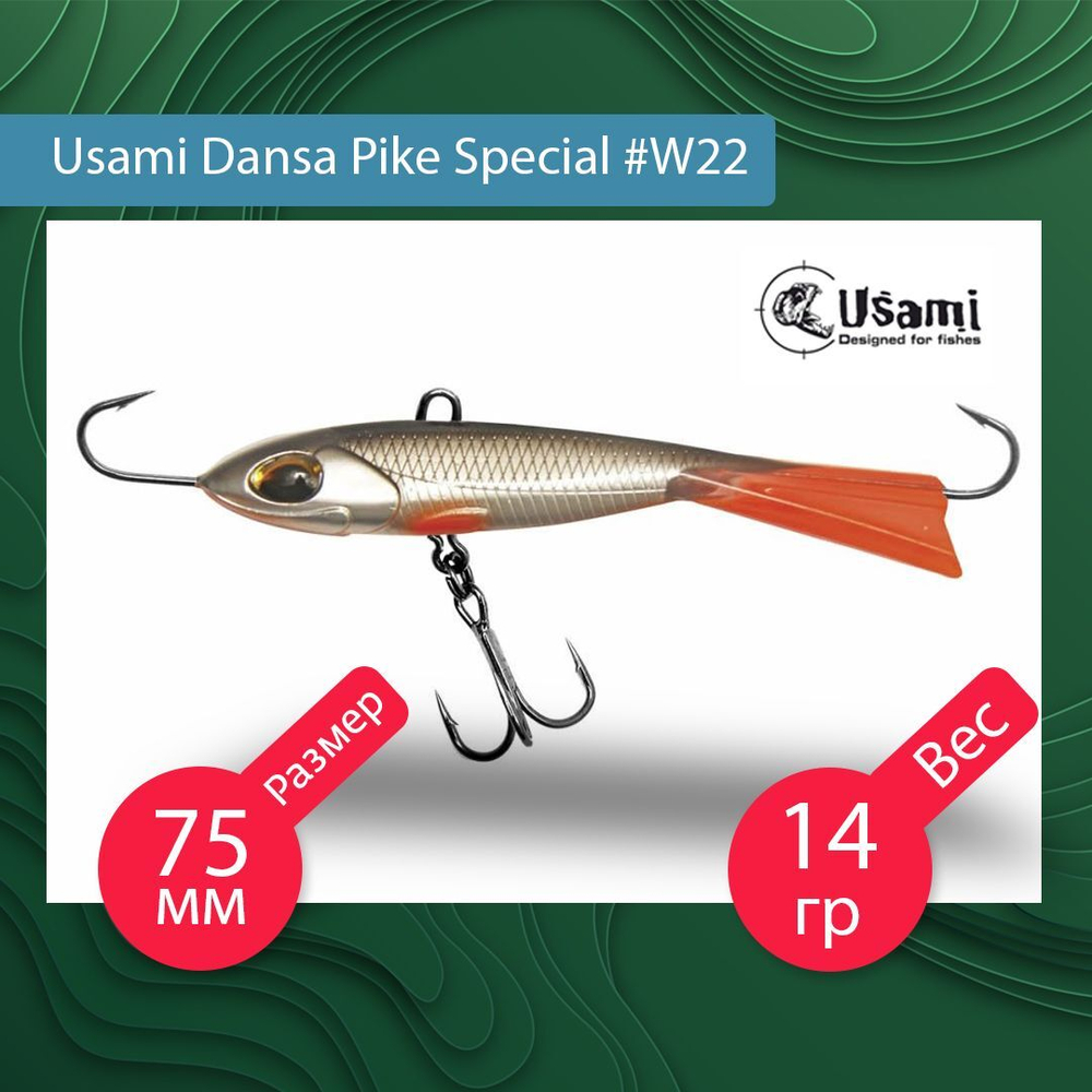 Балансир для зимней рыбалки Dansa Pike Special 75 мм #W67