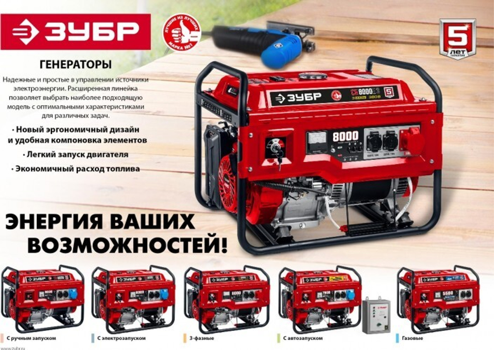 Генератор бензиновый ЗУБР СБ-7000Е