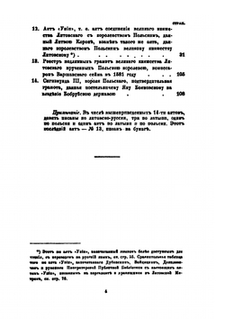 Литовская Метрика, Государственный Отдел Великого Княжества Литовского, при Правительствующем Сенате. Том 1 | Зельверович Л.М.