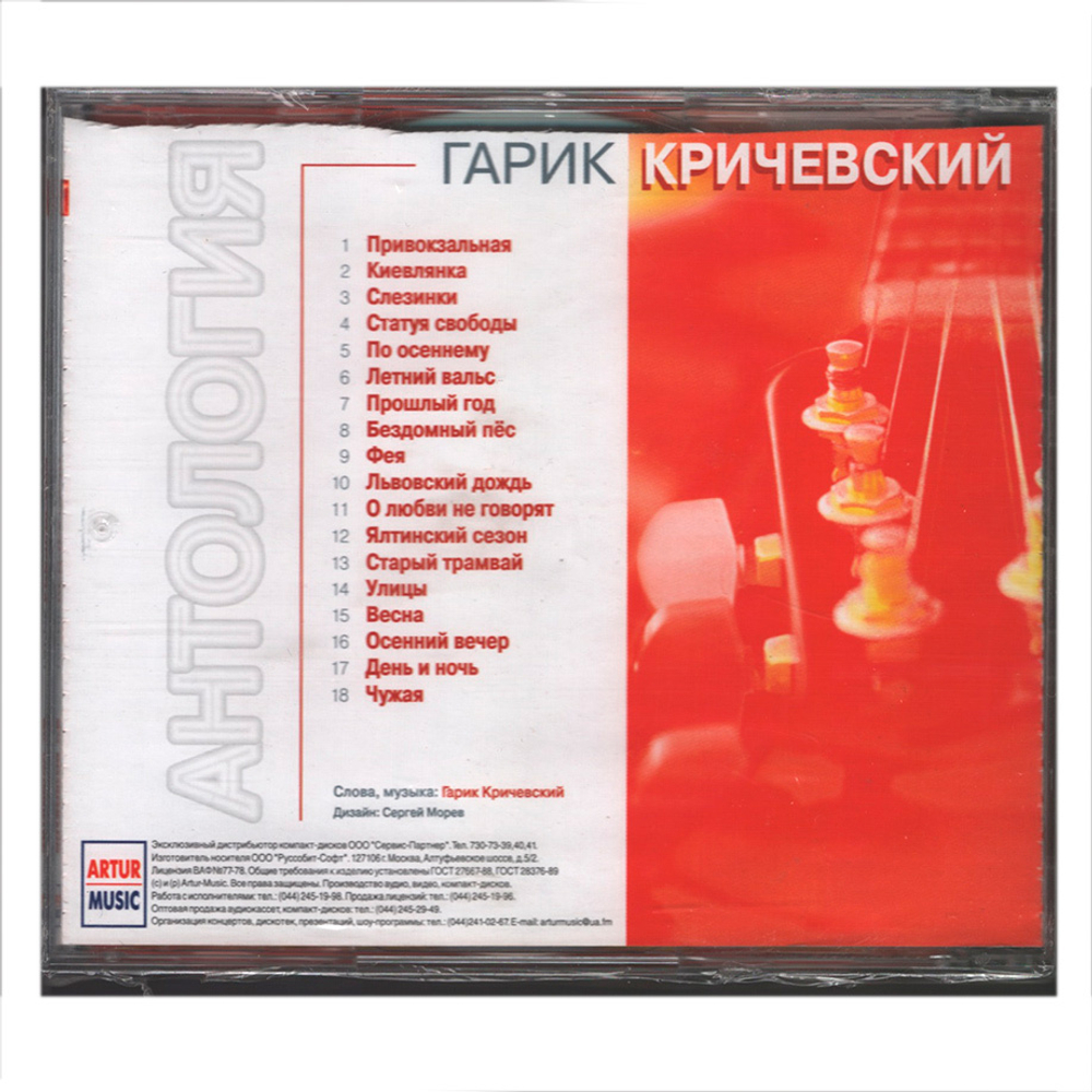 Гарик Кричевский / Лирика (CD)