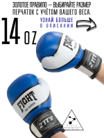 Боксерские перчатки 14 унций (oz)