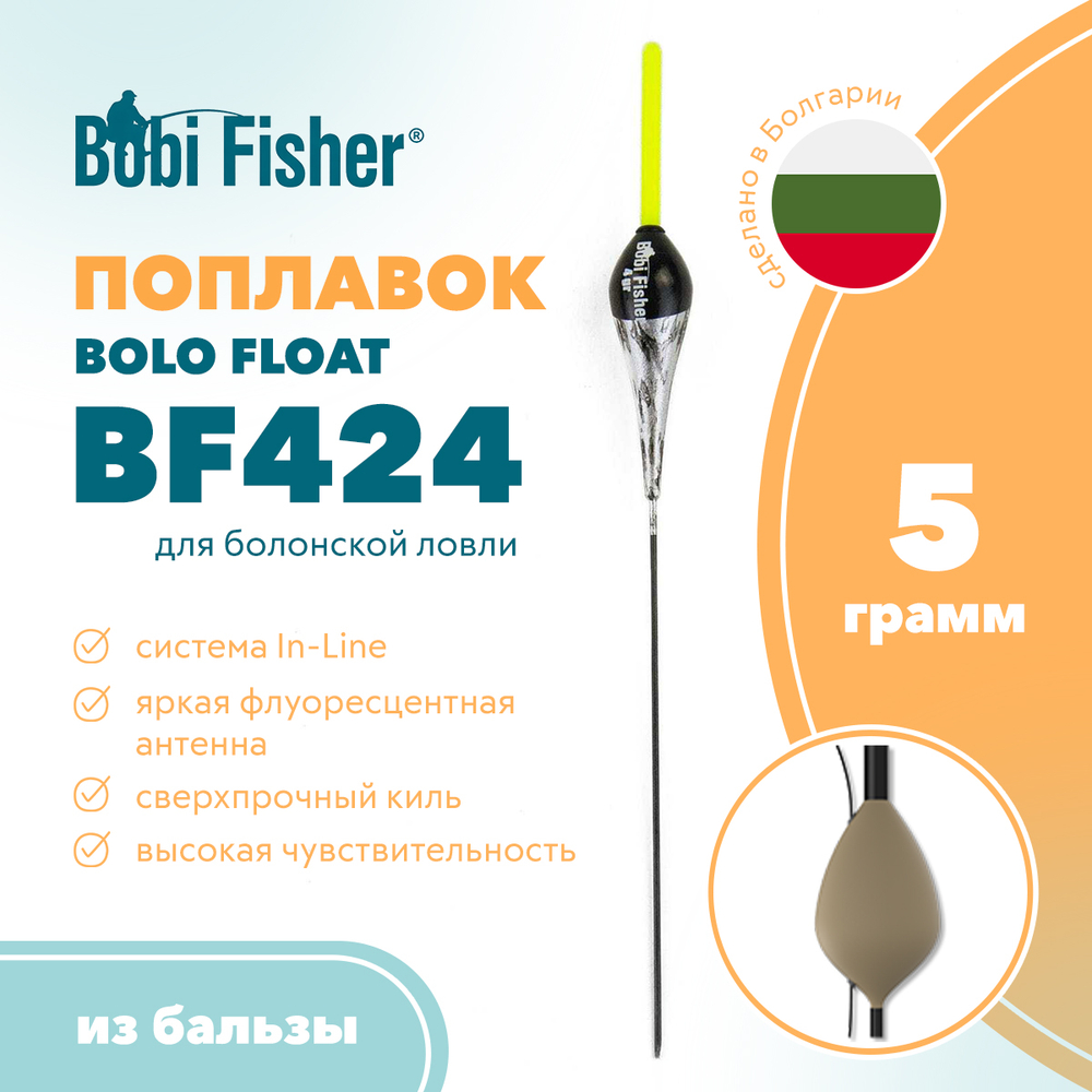 Поплавок Bobi Fisher Bolo BF424 из бальзы