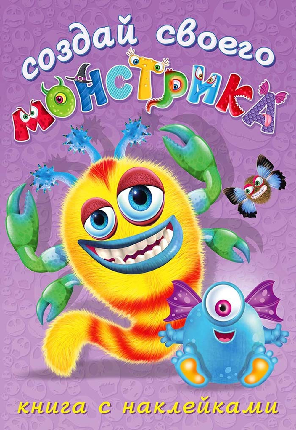 Hаклейки.ССМ. Клисарошка, изд.: Фламинго