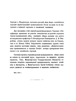 Фабрично-заводская промышленность и торговля России | Нет автора