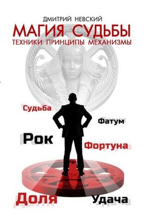 Судьба и карма