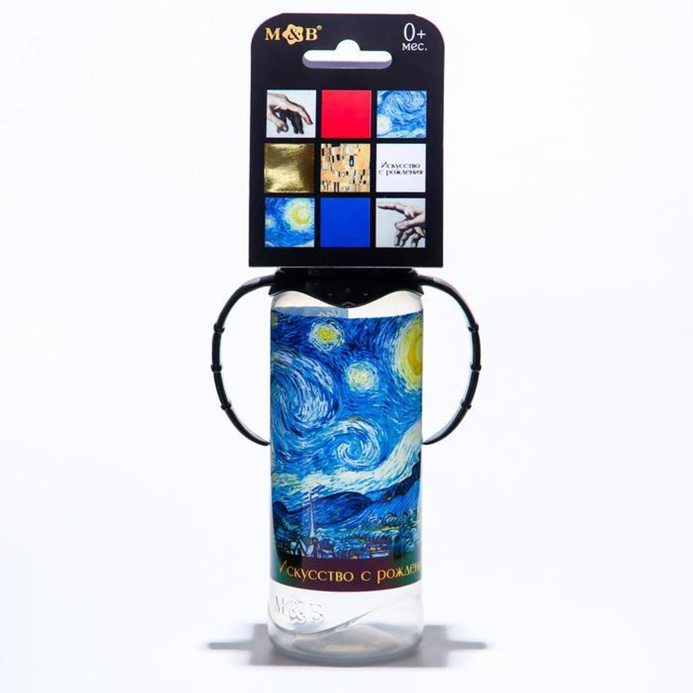 5399853 Бутылочка для кормления «Искусство с рождения: Ван Гог», 250 мл цилиндр, с ручками