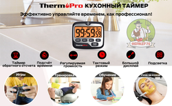 Цифровой таймер ThermoPro TM-01