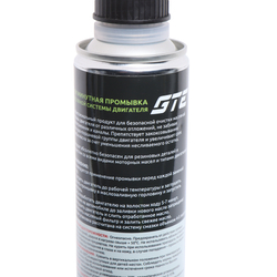 Промывка масляной системы двигателя 5-ти минутная 335мл GTE