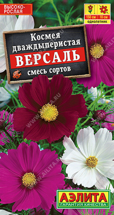 Космея Версаль, смесь сортов 0,3гр Аэлита