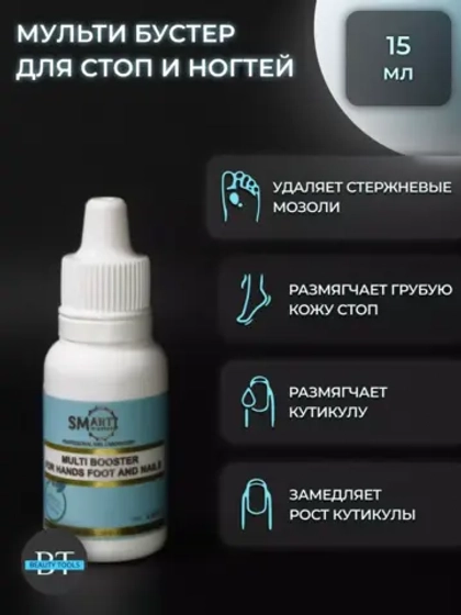 Multi Booster Мульти Бустер для стоп и ногтей 15 мл