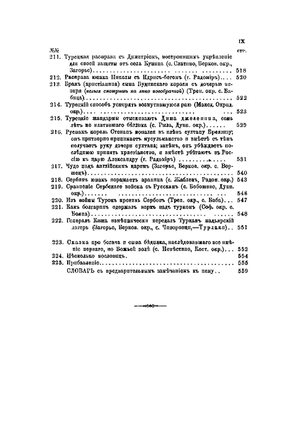 Памятники болгарского народного творчества | Качановский Владимир Васильевич