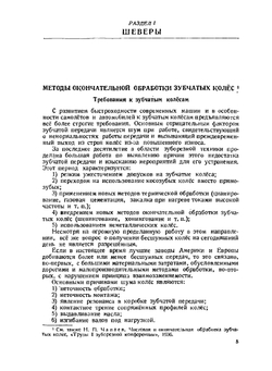 Режущий инструмент. Конструирование и производство. Том 4 | И.И. Семенченко