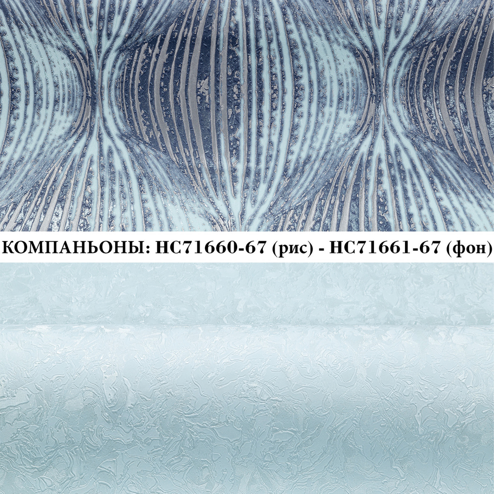 Виниловые обои HC71661-67 Palitra Home Atmosphere, фоновые, размер 1.06 х 10 м