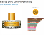 VILHELM PARFUMERIE Smoke Show (duty free парфюмерия)