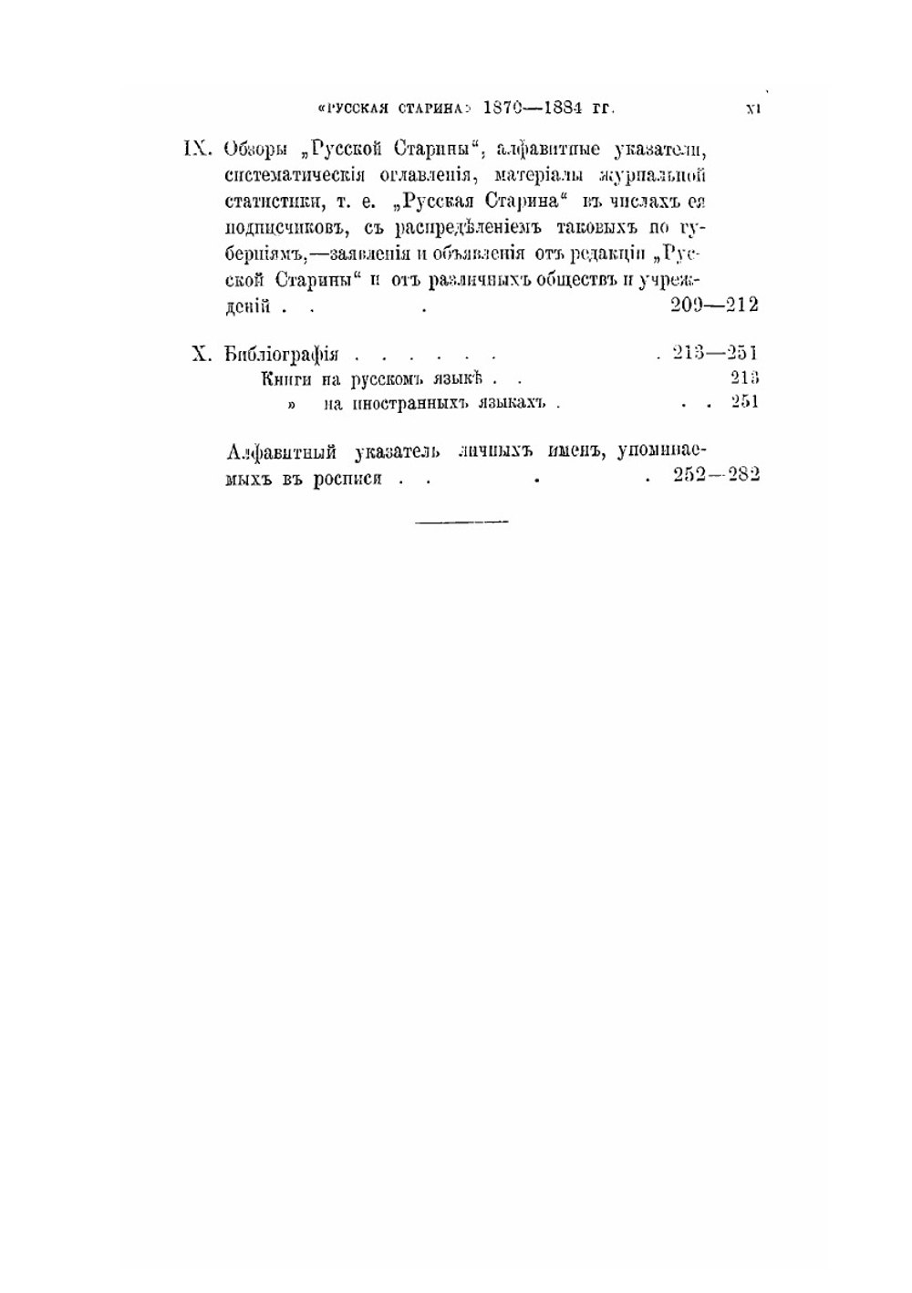 Систематическая роспись содержания русской старины | М. И. Семевский
