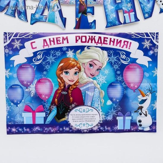Гирлянда на люверсах с плакатом "С Днем Рождения",Disney Холодное сердце, 16 х 21 см