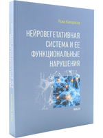 Нейровегетативная система