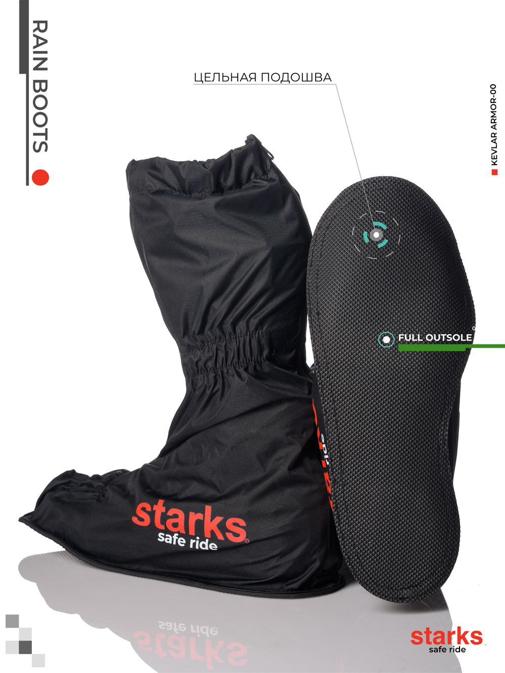 Дождевые бахилы Rain Boots / подошва цельная STARKS