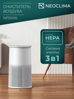Воздухоочиститель Neoclima NP510W,  до 50м2,  белый