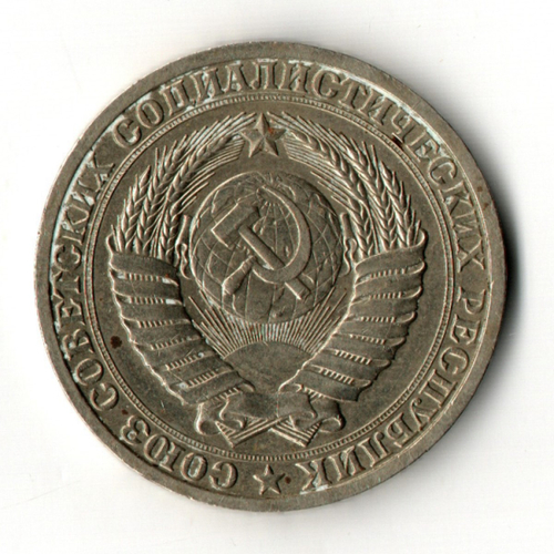 1 рубль 1988 год