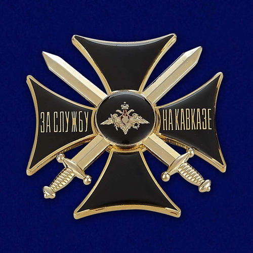 Крест "За службу на Кавказе"