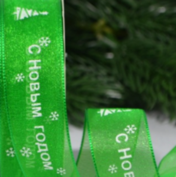 Лента Новогодняя "С Новым Годом" 2,5см х25м органза "зелёный"