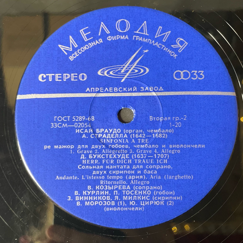 Винтажная виниловая пластинка LP Исай Браудо, Играет Исай Браудо Орган (СССР 1975)