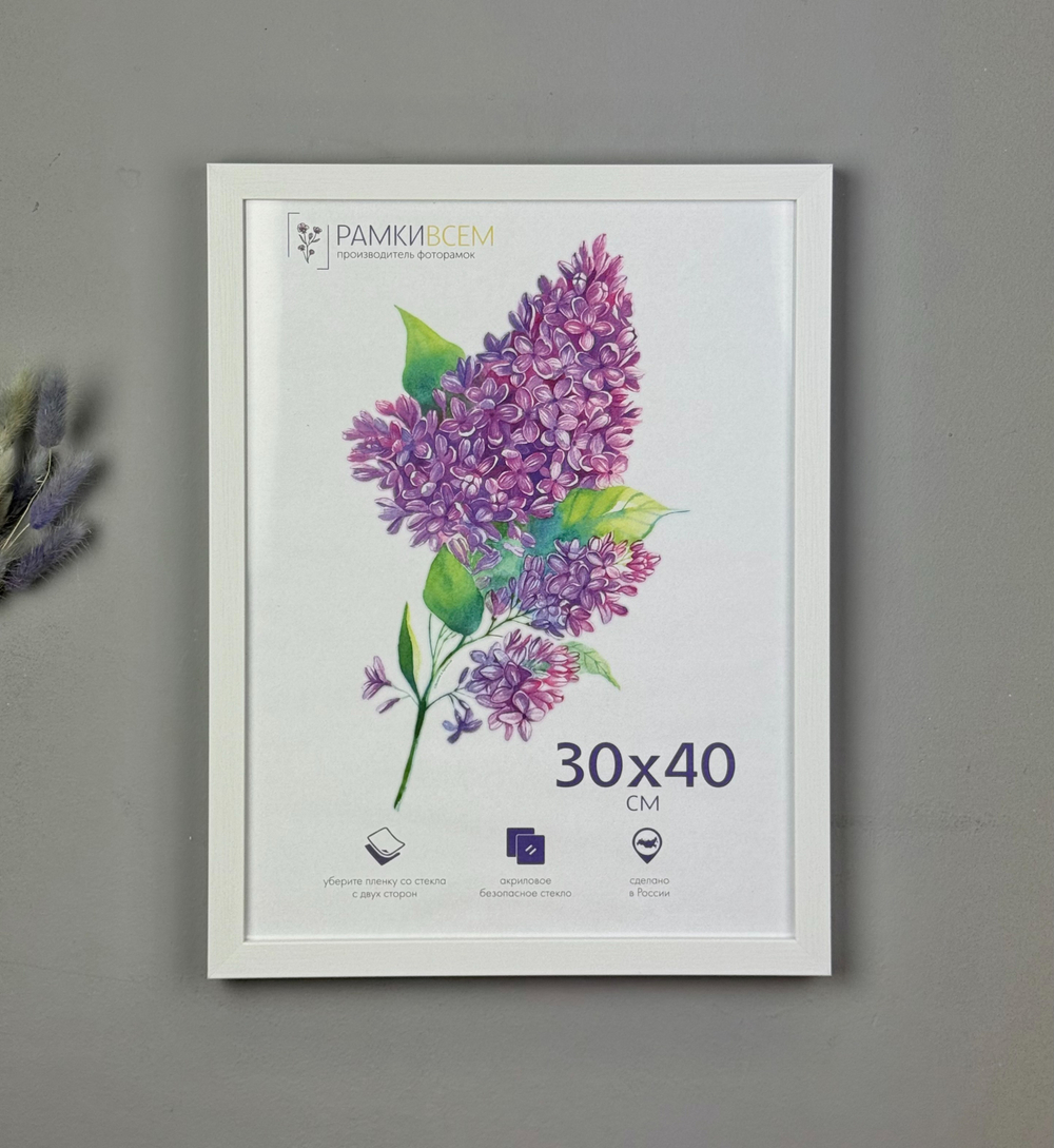 Фоторамка 30х40 см белая, арт. 3040.119410