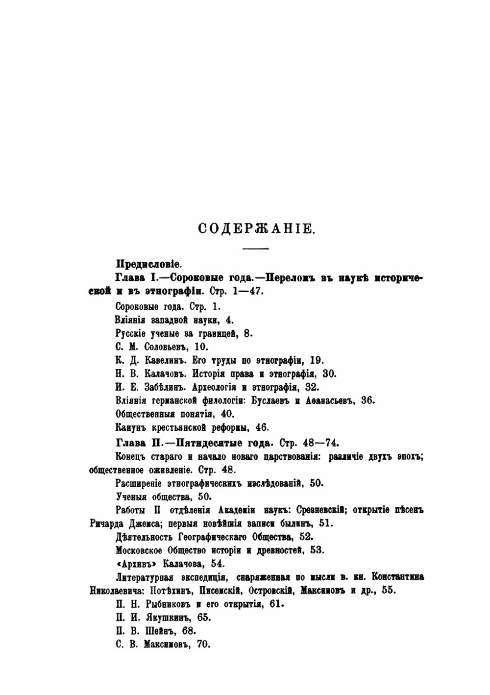 История русской этнографии. Том 2 | А. Н. Пыпин