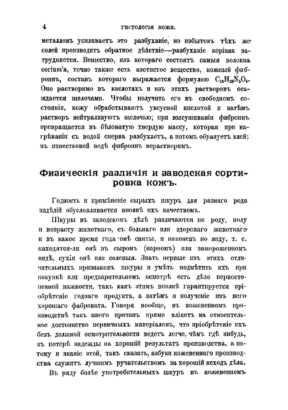 Кожевенное производство | Рылов Михаил Анфимович
