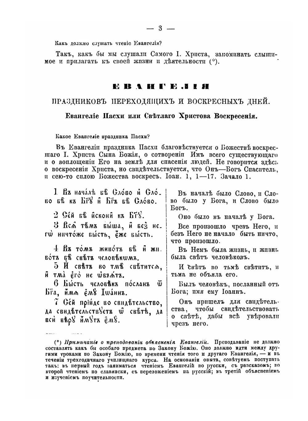 Краткое толкование евангелий, читаемых на литургии во все воскресные и праздничные дни года | И.Н. Бухарев