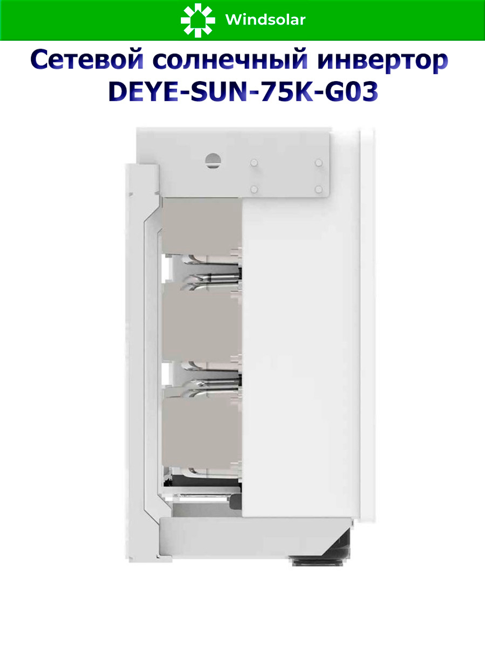 Сетевой солнечный инвертор DEYE-SUN-75K-G03 (75kW / 3P / PV 97.5 kW)