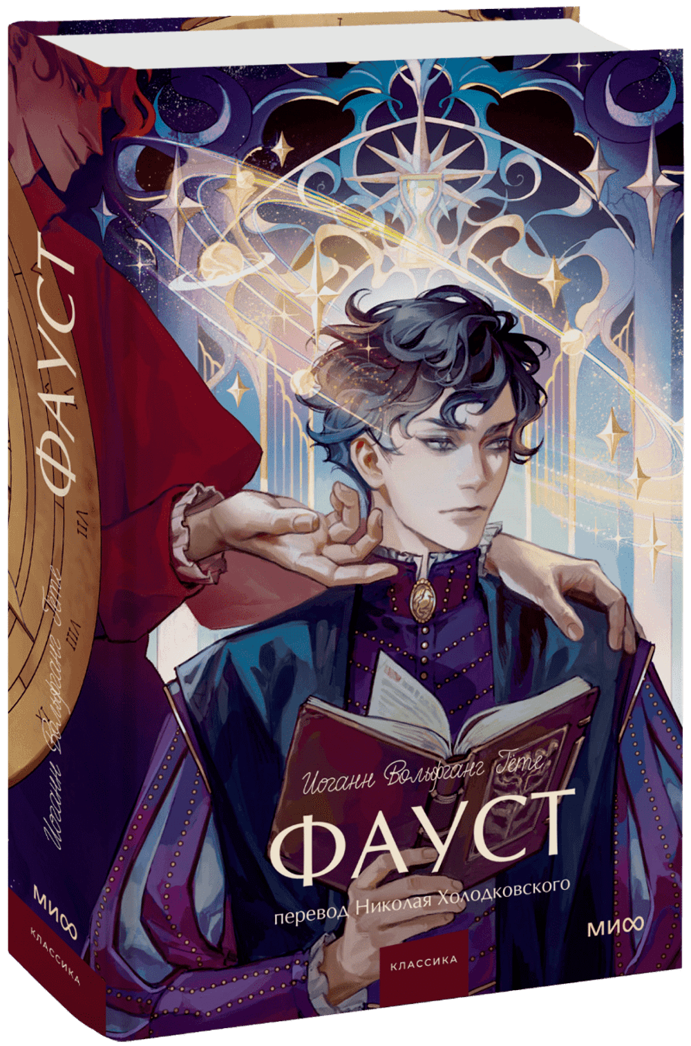 Фауст. Вечные истории. Young Adult