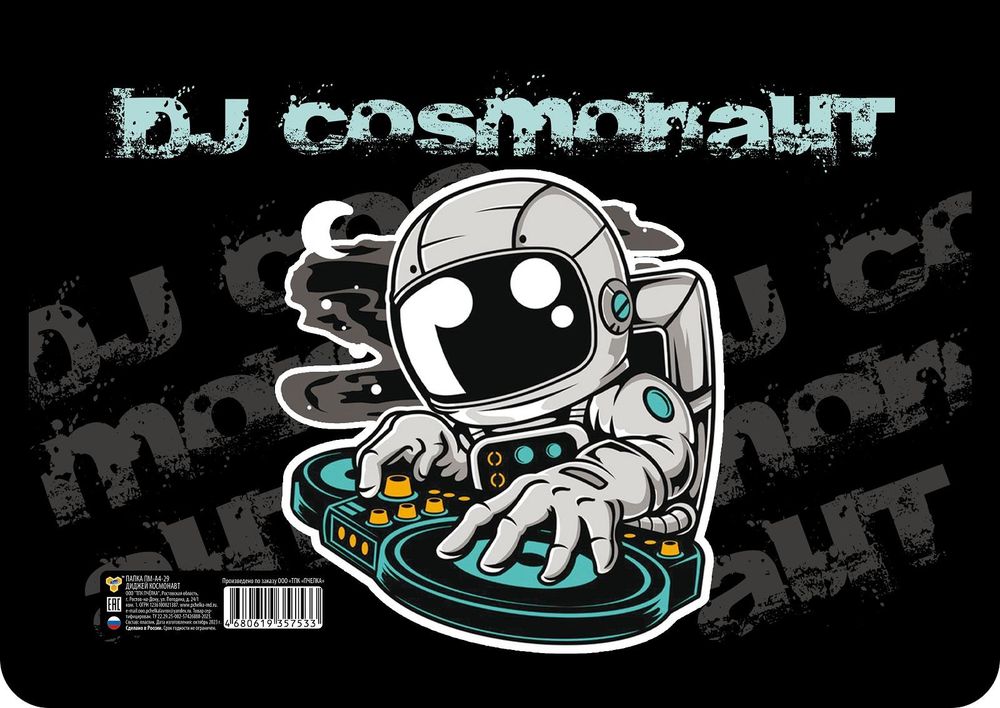 Папка д/тетрадей А4 пластиковая, молния сверху с дизайном "Гонка в мегаполисе 2026" (Пчелка)