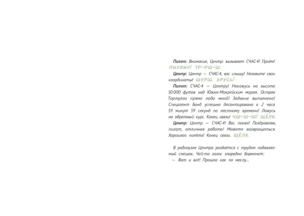 Агата Бонд. Черепаха особого назначения