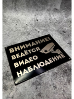 Табличка композит Видеонаблюдение для дома