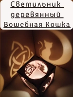 Подарочный фонарь из дерева на любой праздник, игра теней