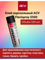 Клей аэрозольный  Flexispray S500 (500ml)