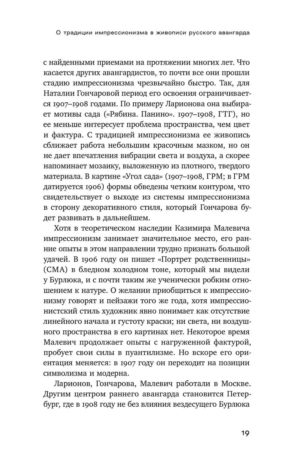 Люди и измы