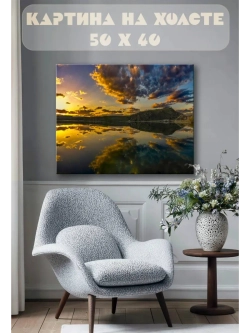 Картина на стену 40 X 50 Пейзаж