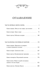 Человек, который смеется. Вечные истории