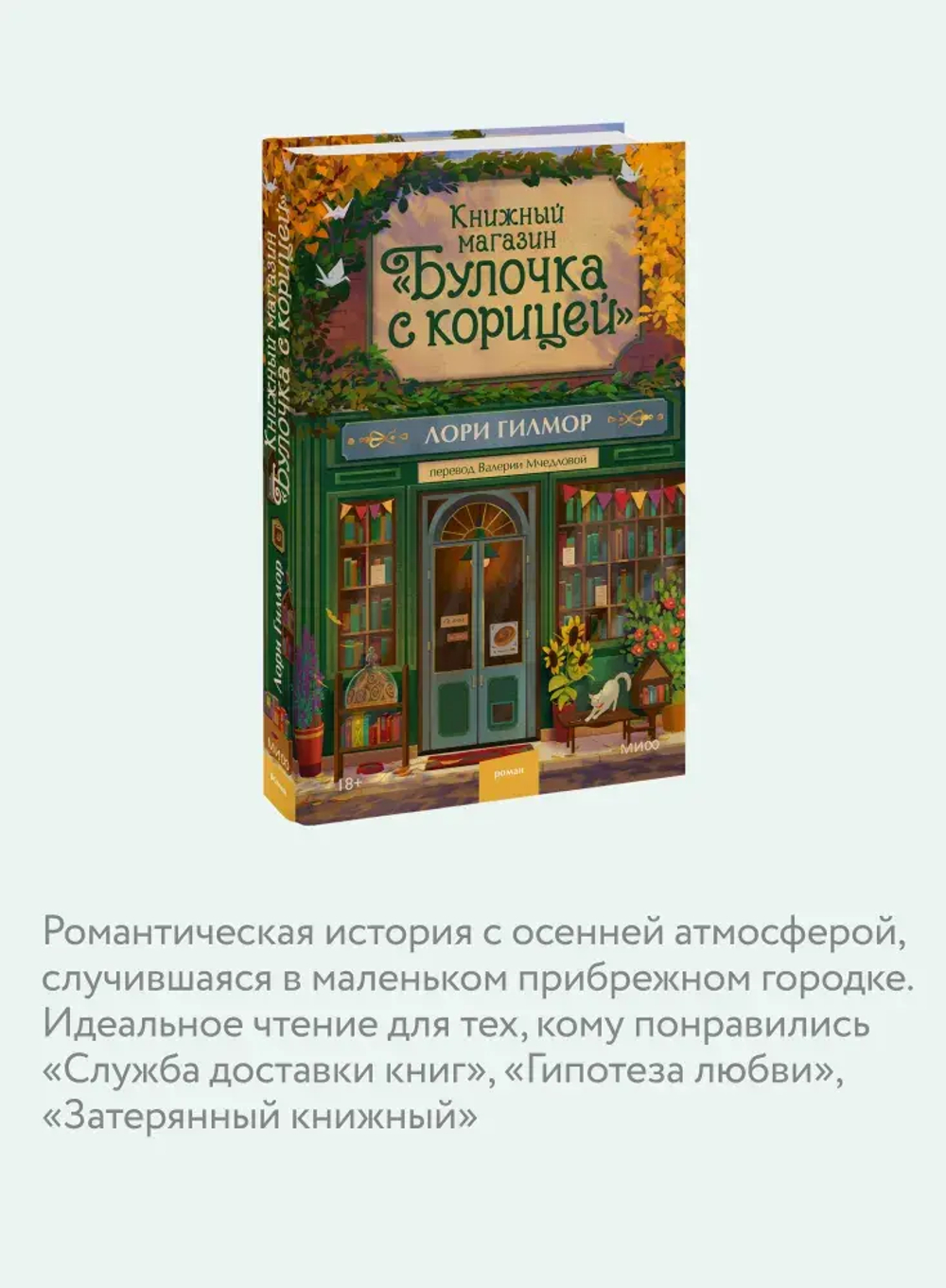 Книжный магазин "Булочка с корицей"