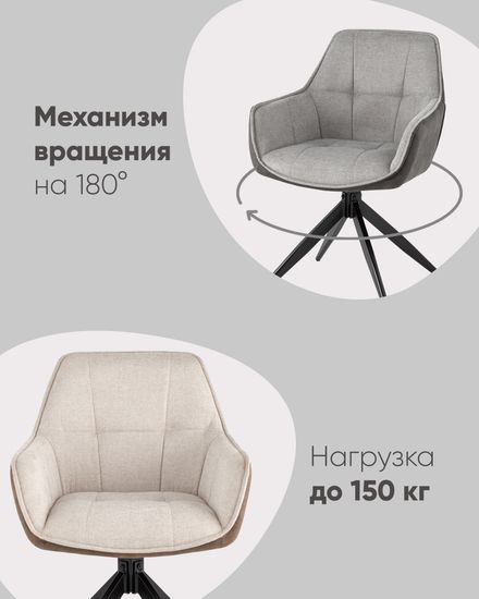 Стул обеденный Helm бежевый спинка экокожа поворотный