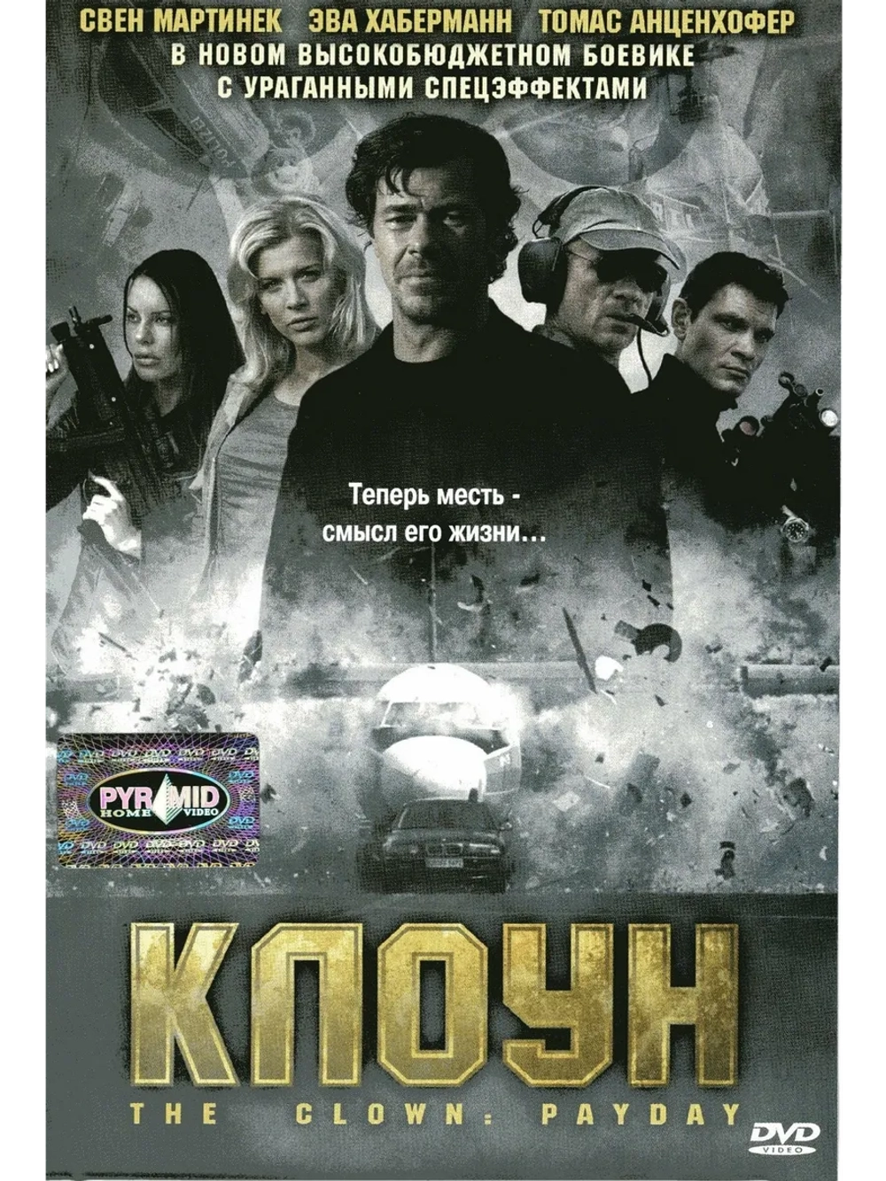 Клоун (2005) (DVD-R)