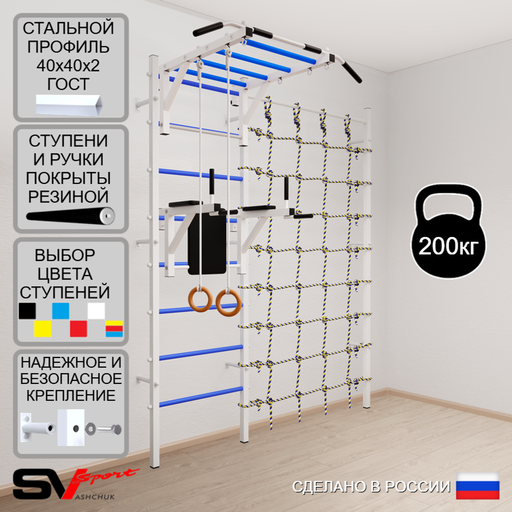 Шведская стенка Sv Sport 5410 (Турник рукоход/Брусья/Кольца/Канатный лаз)